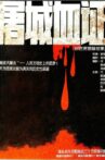 屠城血证 Movie Streaming Online