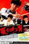 嵐を呼ぶ男 Movie Streaming Online