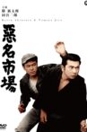 悪名市場 Movie Streaming Online