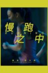 慢跑之中 Movie Streaming Online
