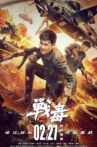 战毒 Movie Streaming Online