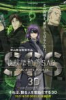 攻壳机动队SSS 3D Movie Streaming Online