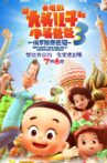 新大头儿子和小头爸爸3：俄罗斯奇遇记 Movie Streaming Online