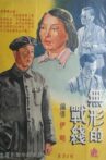 无形的战线 Movie Streaming Online