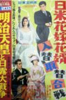 日米花嫁花婿入替取替合戦 Movie Streaming Online