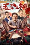 毛驴上树 Movie Streaming Online