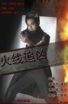 火线追凶之绝命狙击 Movie Streaming Online