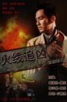 火线追凶之黑枪疑云 Movie Streaming Online