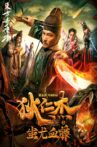 狄仁傑之蚩尤血藤 Movie Streaming Online