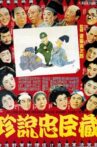 珍説忠臣蔵 Movie Streaming Online
