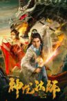 神龙法师 Movie Streaming Online