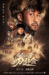 红色之子·单刀赴会 Movie Streaming Online