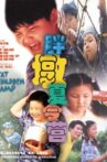 胖墩夏令营 Movie Streaming Online