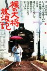 裸の大将放浪記 Movie Streaming Online