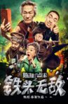 陈翔六点半之铁头无敌 Movie Streaming Online