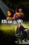 隋朝来客 Movie Streaming Online