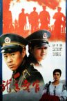 龙年警官 Movie Streaming Online