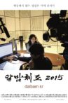달밤체조 2015 Movie Streaming Online