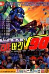 로보트 태권V 90 Movie Streaming Online
