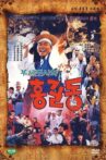 슈퍼 홍길동 5 - 부채 도사와 홍길동 Movie Streaming Online