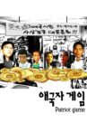 애국자 게임 Movie Streaming Online