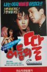 어둠의 딸 Movie Streaming Online