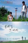 올레길 그 여자 Movie Streaming Online