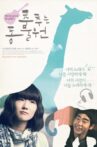 춤추는 동물원 Movie Streaming Online