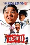 할매캅 Movie Streaming Online