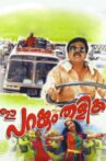 Ee Parakkum Thalika Movie Streaming Online