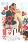 ００６は浮気の番号 Movie Streaming Online