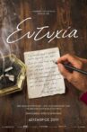 Eftihia Movie Streaming Online