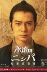 Eien no Nishipa Movie Streaming Online