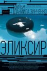Elixir Movie Streaming Online
