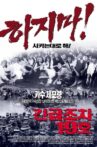 Emergency Act 19 Movie Streaming Online