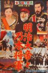 Emperor Meiji and General Nogi Movie Streaming Online