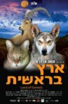 Eretz Bereishit Movie Streaming Online