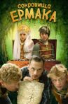 Ermak's Treasure Movie Streaming Online