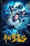 Exorcist Judge Bao Movie Streaming Online