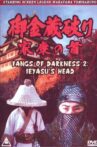Fangs of Darkness 2: Ieyasu's Head Movie Streaming Online
