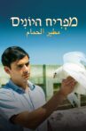 Farewell Baghdad Movie Streaming Online