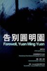 Farewell, Yuanmingyuan Movie Streaming Online