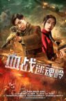 Fierce Fighting on Mihun Ridge Movie Streaming Online