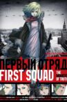 First Squad: The Moment of Truth Movie Streaming Online