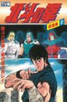 Fist of the North Star - TV Compilation 2 - Six Sacred Fists of Nanto! Rei, the Star of Justice Movie Streaming Online