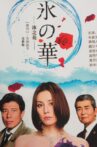 Flower of Ice Movie Streaming Online