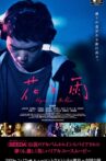 Flowers And Rain Movie Streaming Online