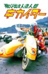 Flying at 'Ya, Android Kikaider Movie Streaming Online