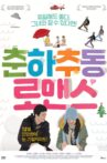 Four Season Romance Movie Streaming Online
