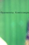 Fragments. Compositions Movie Streaming Online